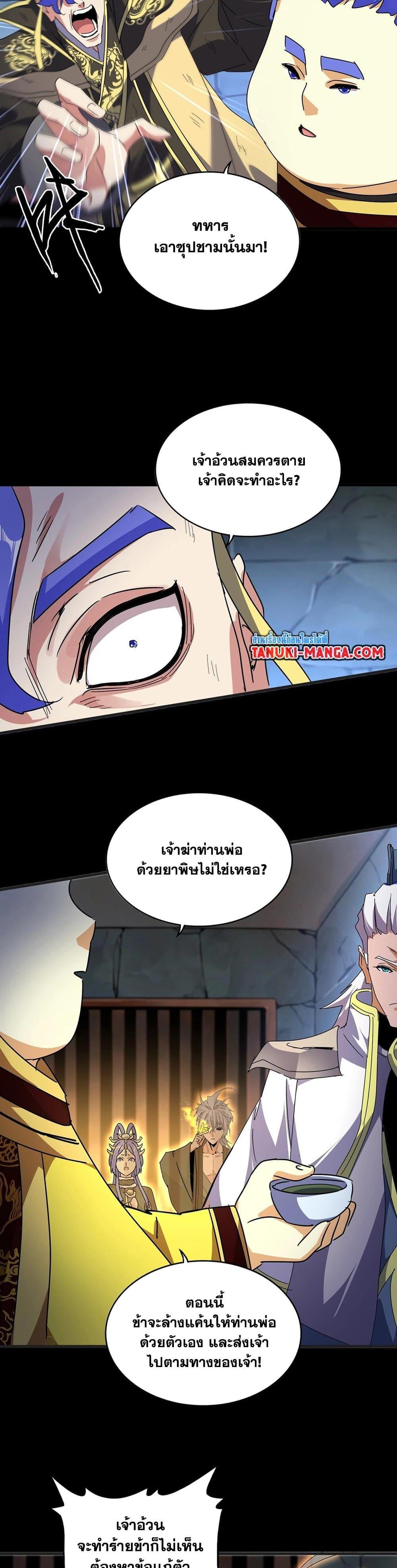 Magic Emperor Chap 542 - Next Chap 543