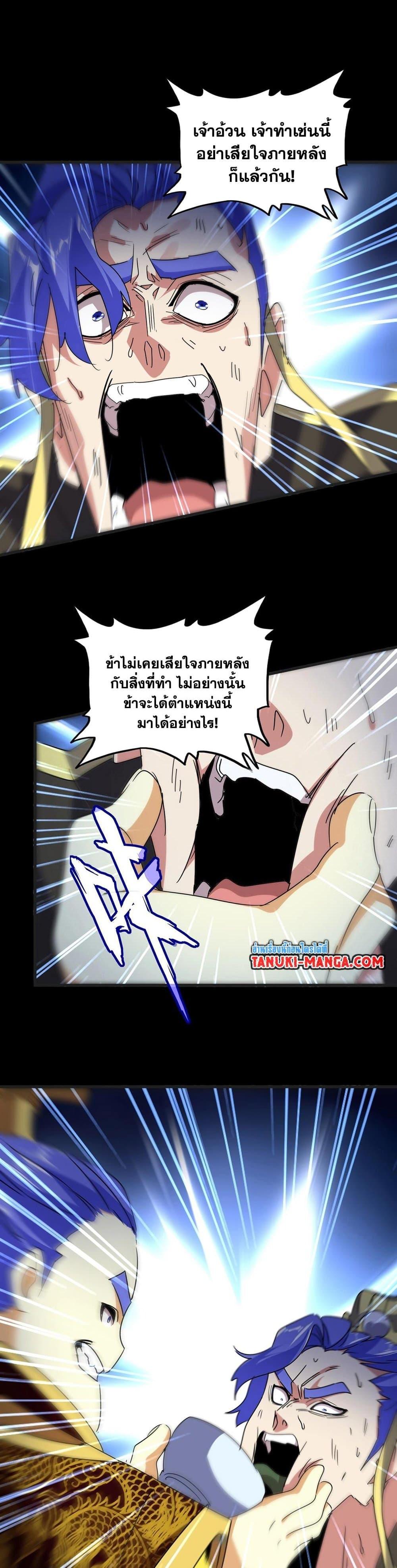 Magic Emperor Chap 542 - Next Chap 543