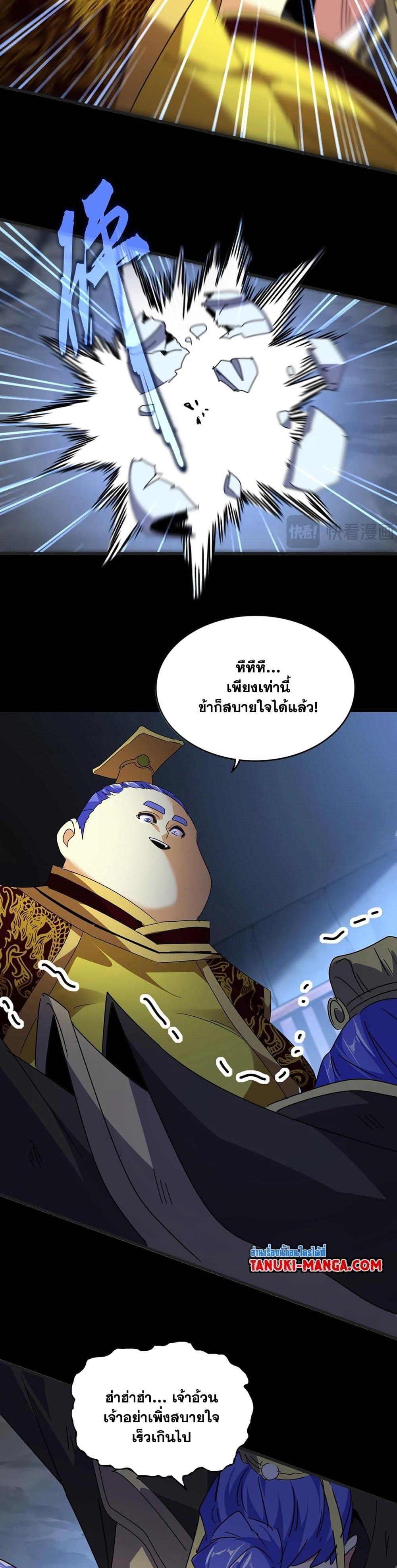 Magic Emperor Chap 542 - Next Chap 543