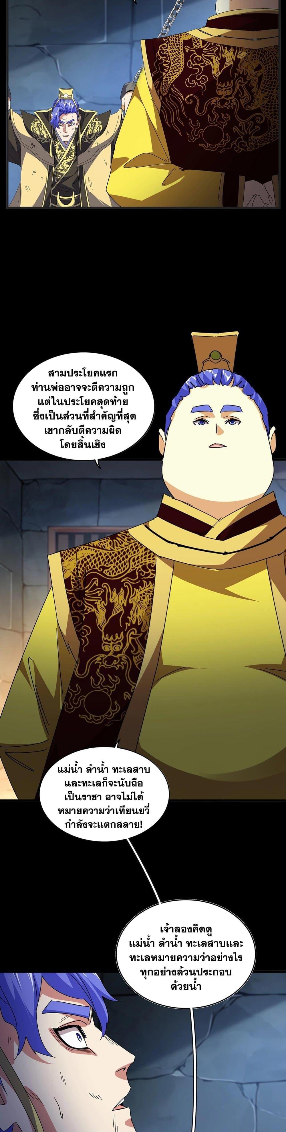 Magic Emperor Chap 542 - Next Chap 543