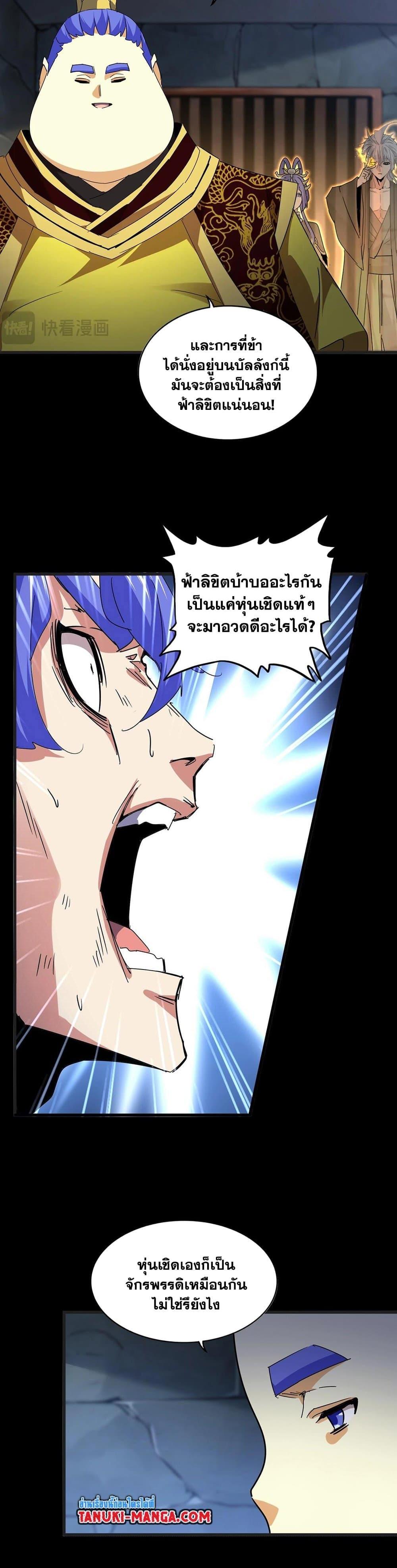 Magic Emperor Chap 542 - Next Chap 543