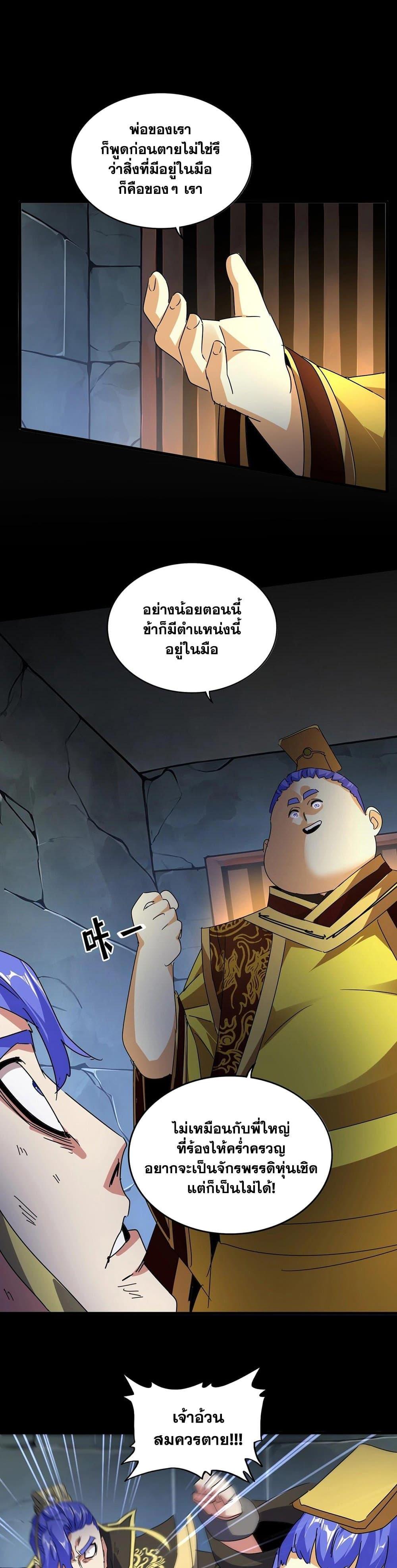 Magic Emperor Chap 542 - Next Chap 543