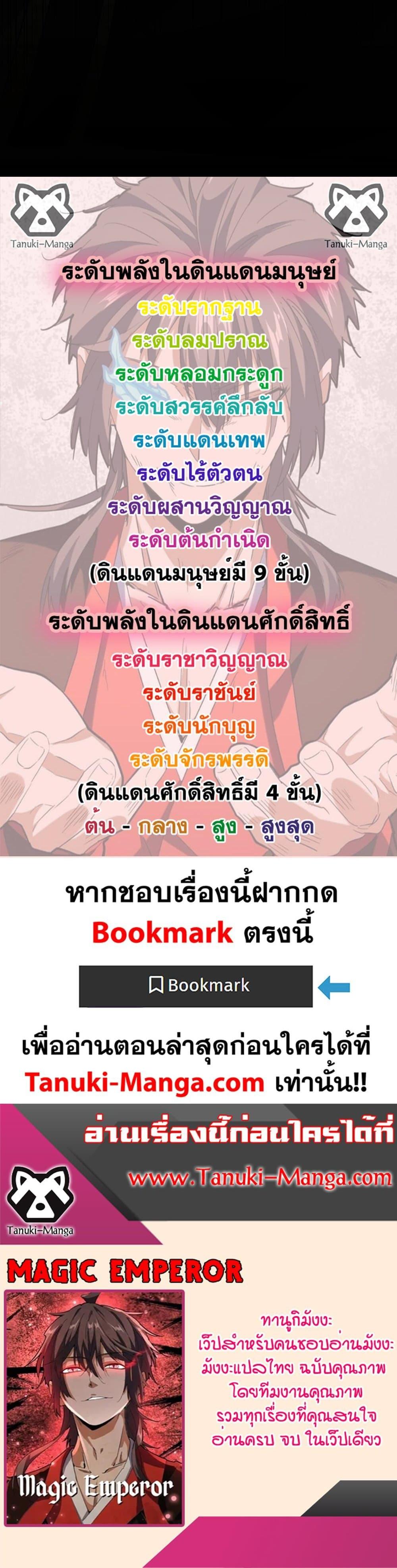 Magic Emperor Chap 542 - Next Chap 543