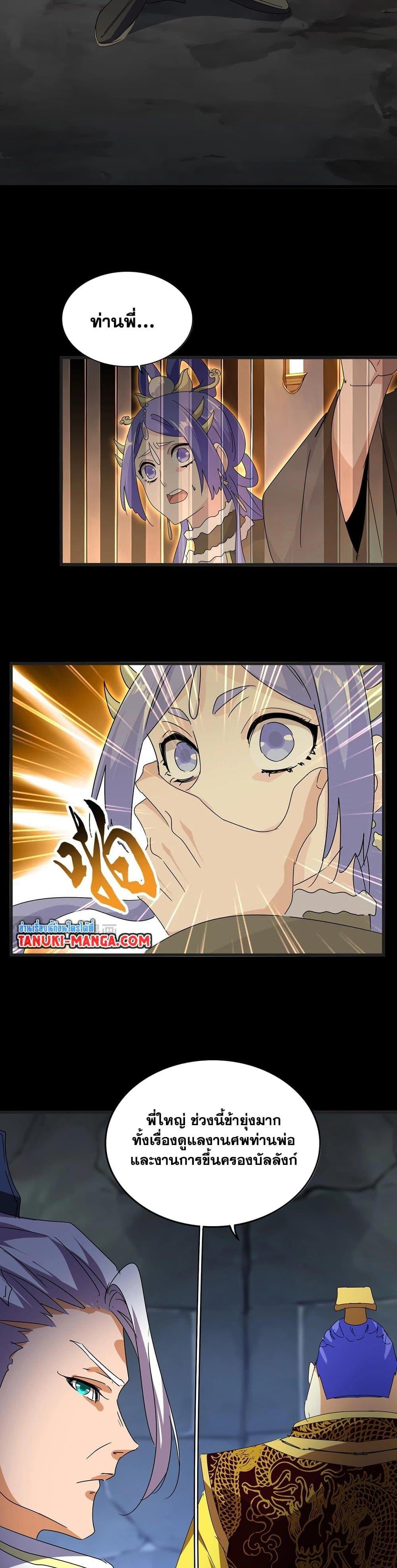 Magic Emperor Chap 542 - Next Chap 543
