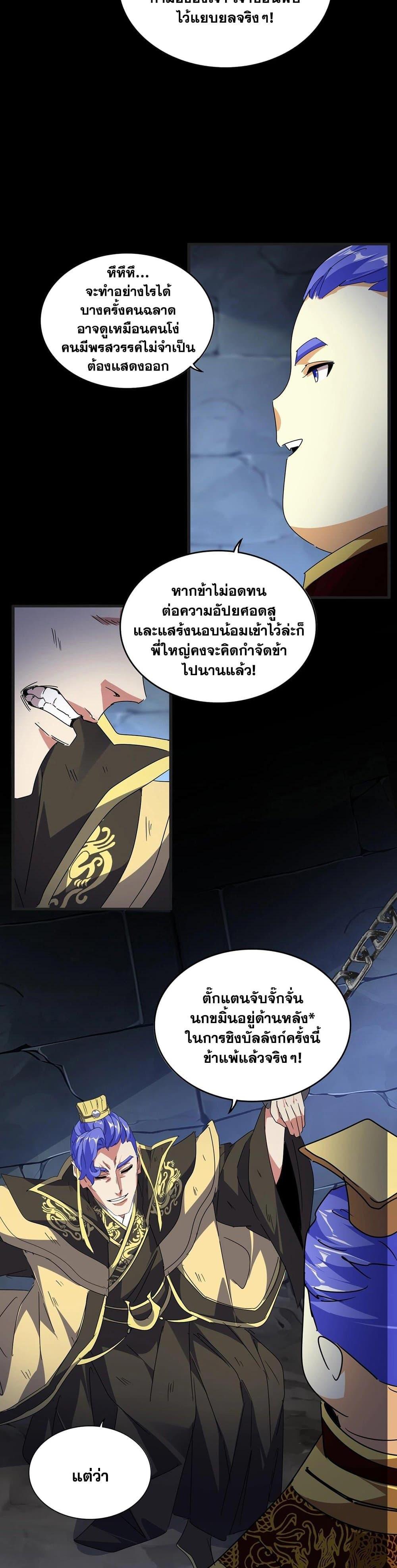 Magic Emperor Chap 542 - Next Chap 543