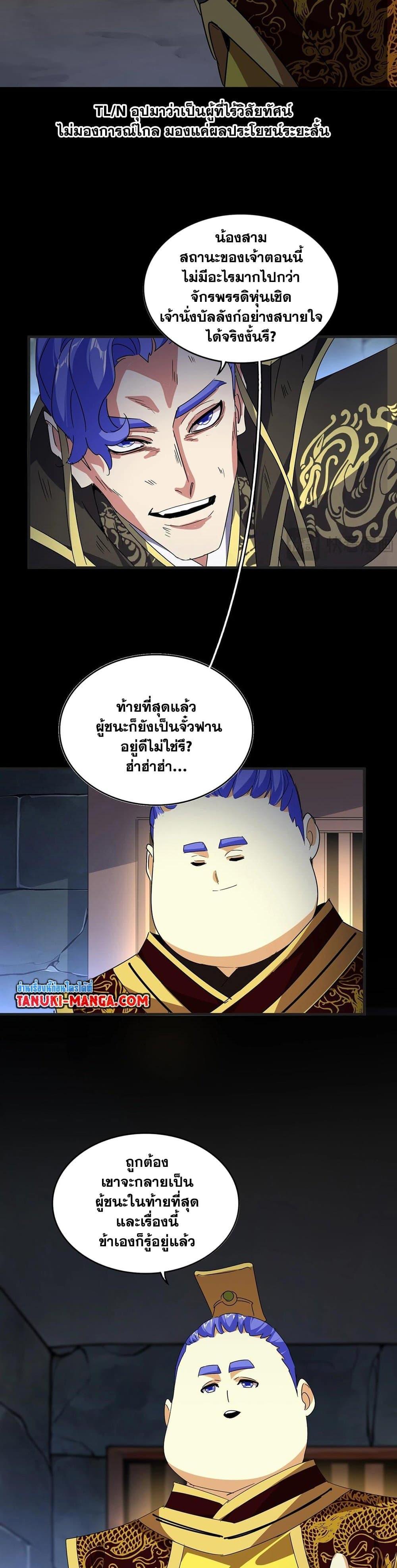 Magic Emperor Chap 542 - Next Chap 543