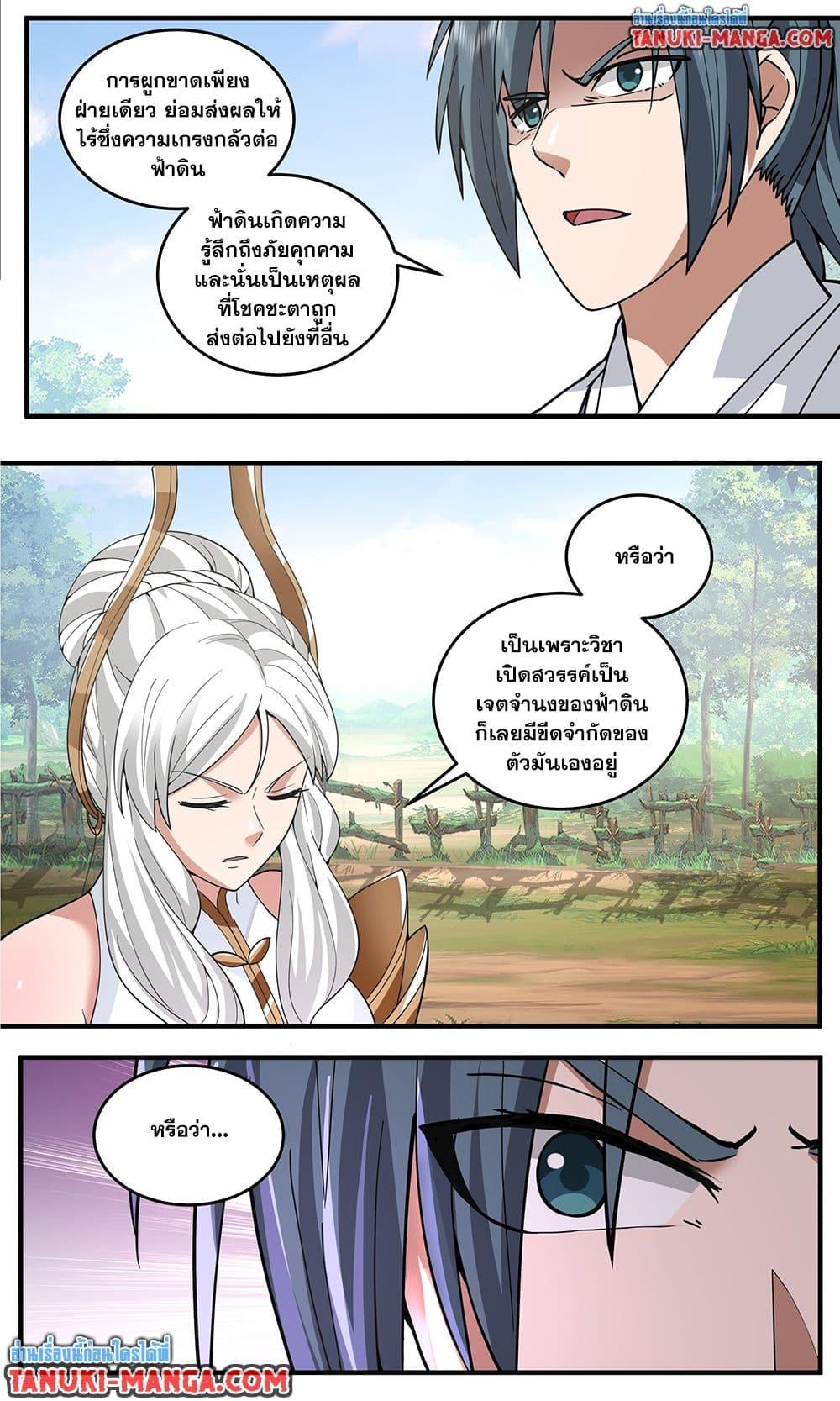 Martial Peak เทพยุทธ์เหนือโลก Chap 3802 - Next Chap 3803