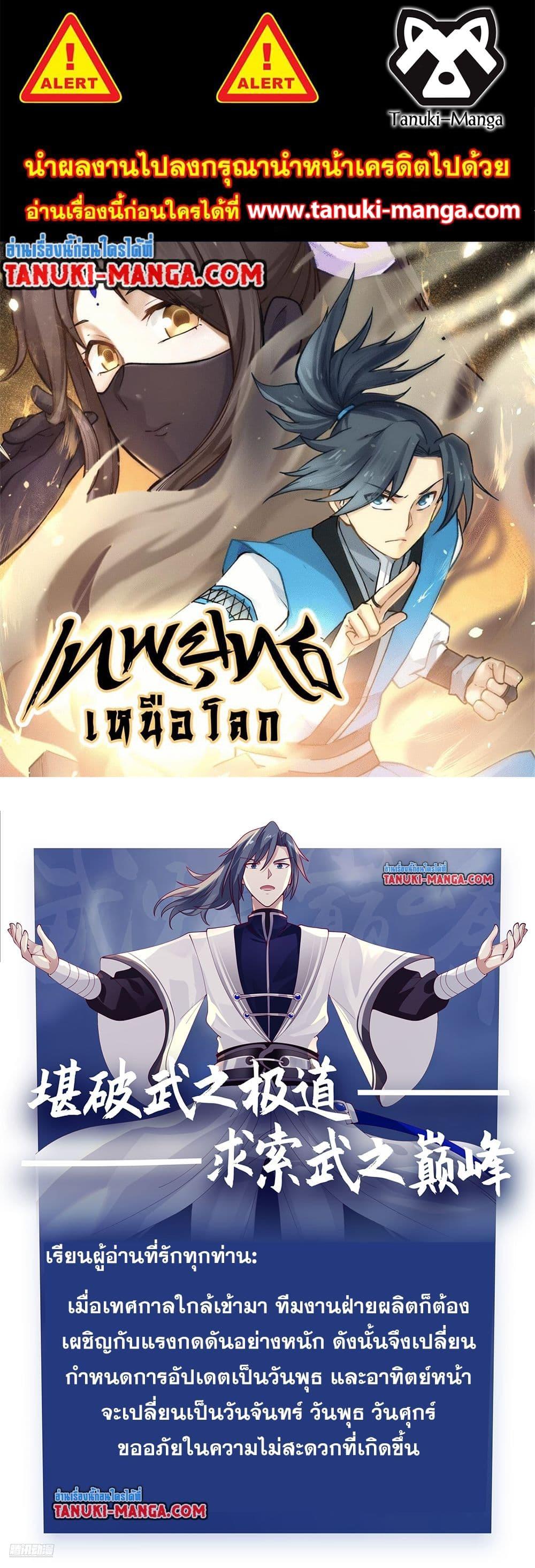 Martial Peak เทพยุทธ์เหนือโลก Chap 3802 - Next Chap 3803