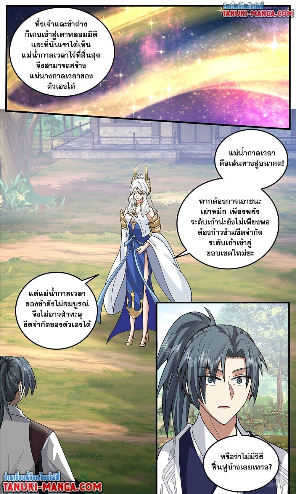Martial Peak เทพยุทธ์เหนือโลก Chap 3802 - Next Chap 3803