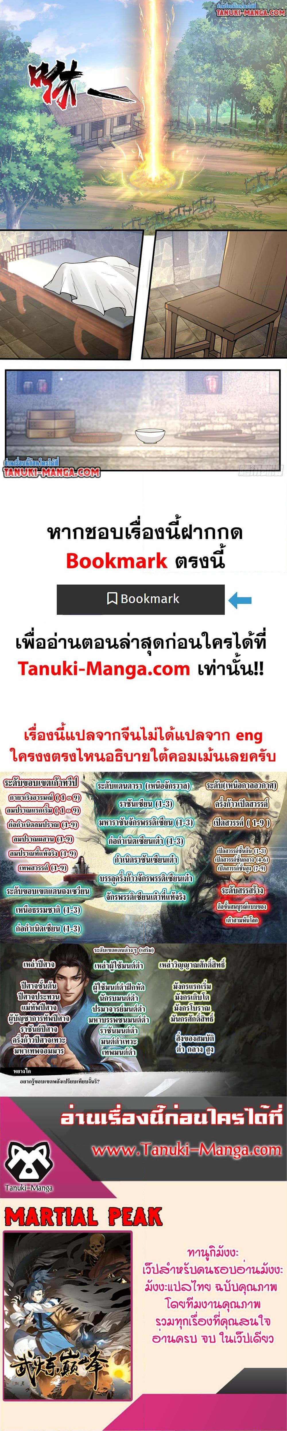 Martial Peak เทพยุทธ์เหนือโลก Chap 3802 - Next Chap 3803