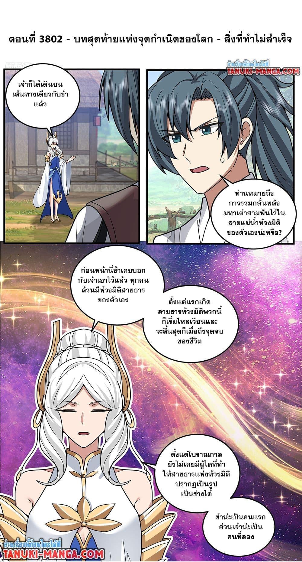 Martial Peak เทพยุทธ์เหนือโลก Chap 3802 - Next Chap 3803