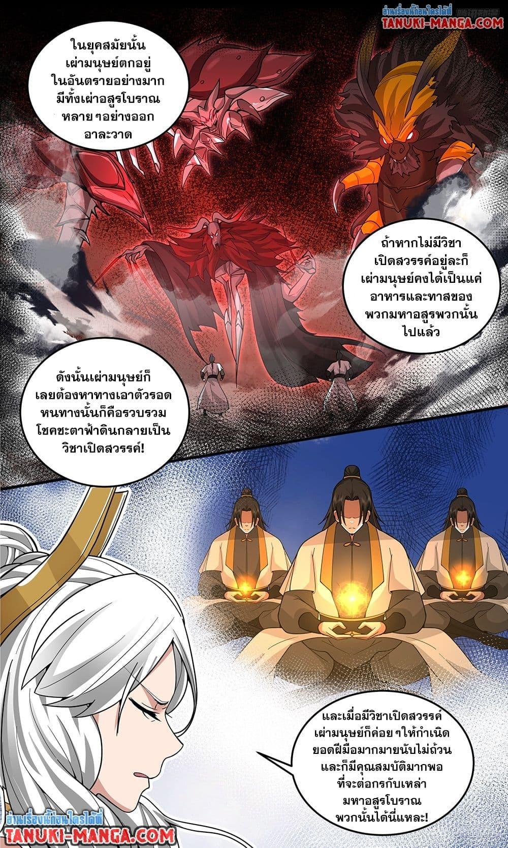 Martial Peak เทพยุทธ์เหนือโลก Chap 3802 - Next Chap 3803