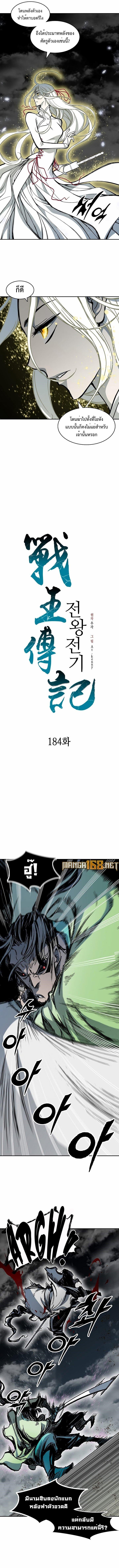 Memoir of the God of War Chap 184 - Next Chap 185