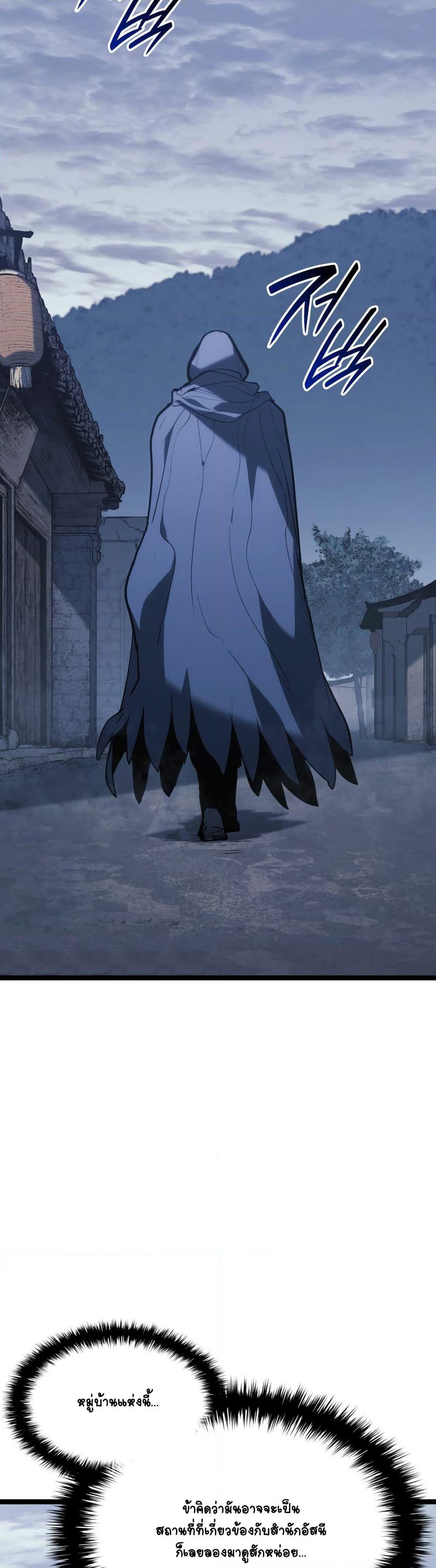 Reaper of the Drifting Moon Chap 85 - Next Chap 86