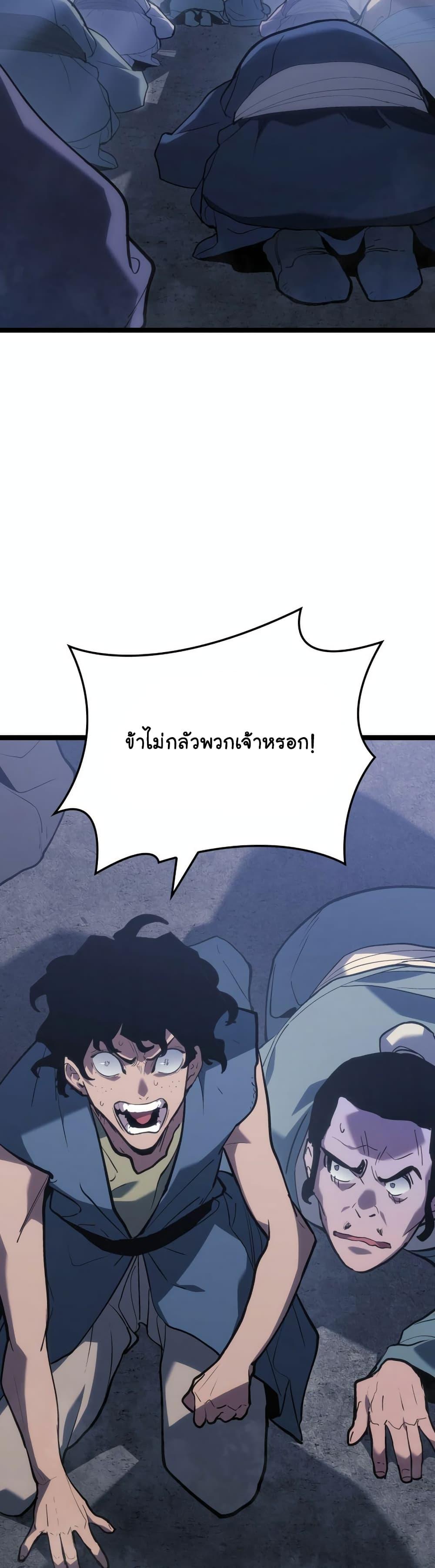 Reaper of the Drifting Moon Chap 85 - Next Chap 86