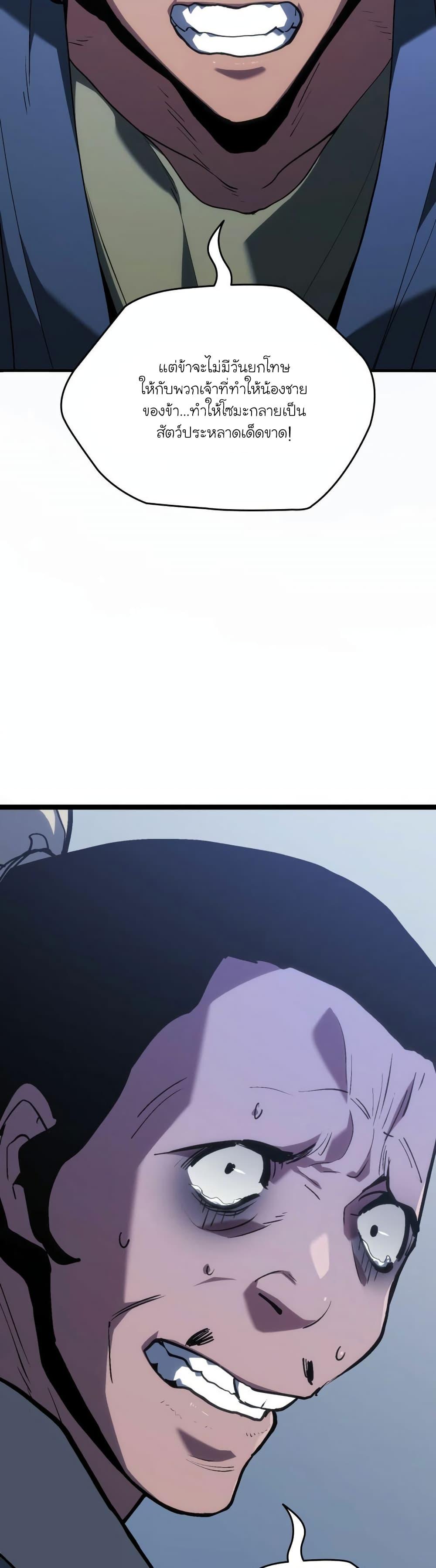 Reaper of the Drifting Moon Chap 85 - Next Chap 86