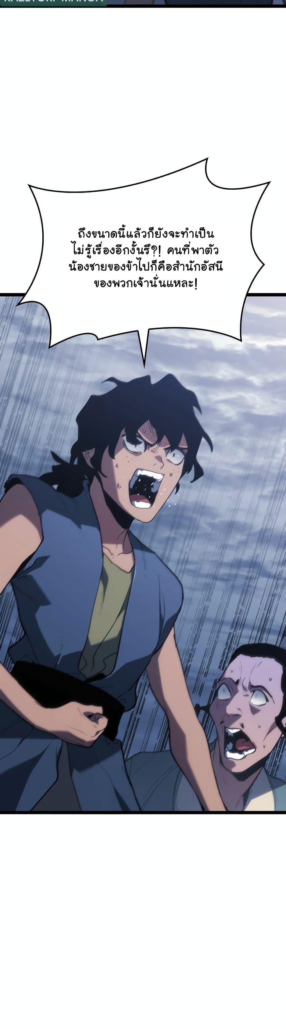 Reaper of the Drifting Moon Chap 85 - Next Chap 86