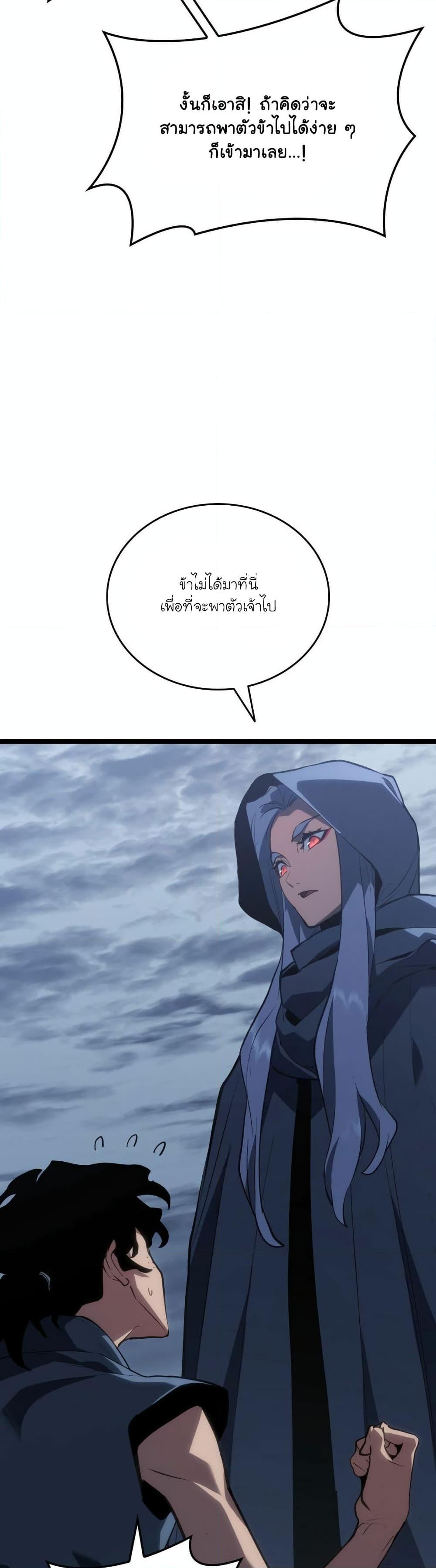 Reaper of the Drifting Moon Chap 85 - Next Chap 86