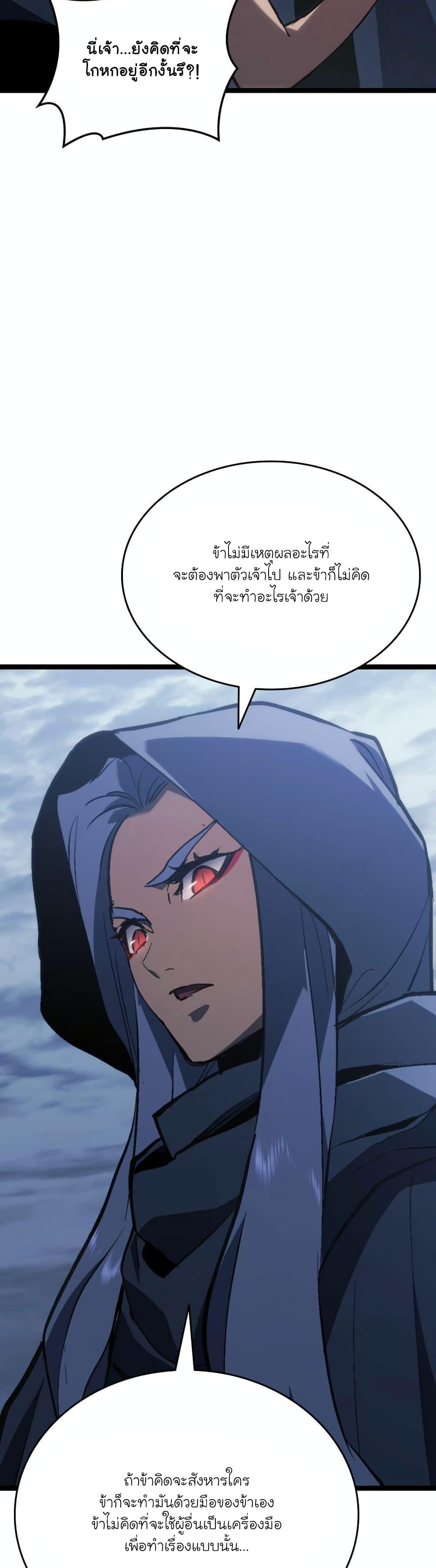Reaper of the Drifting Moon Chap 85 - Next Chap 86