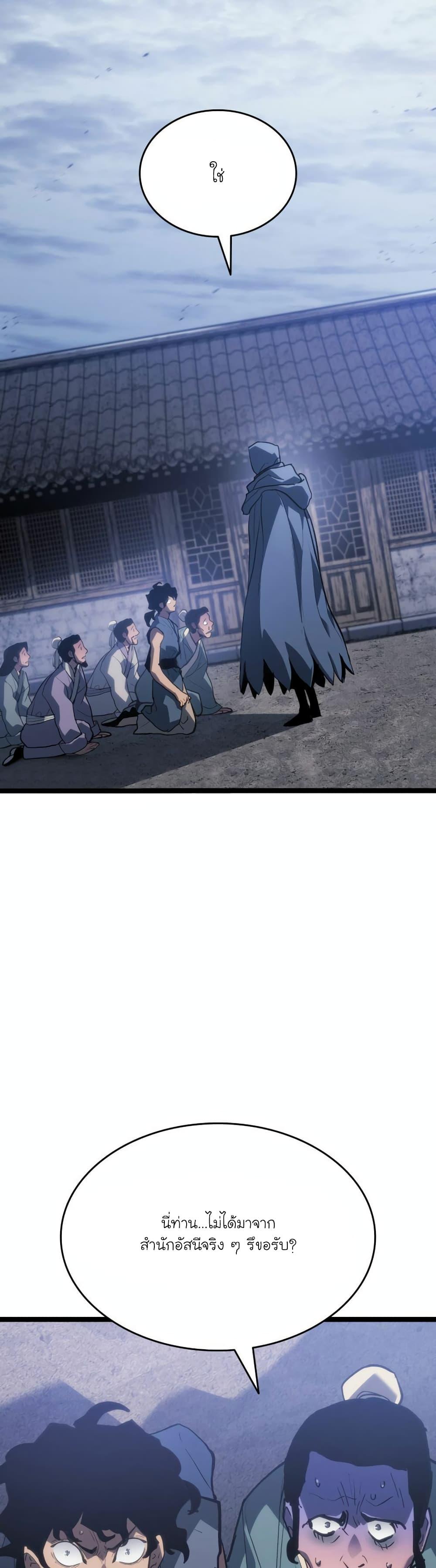 Reaper of the Drifting Moon Chap 85 - Next Chap 86