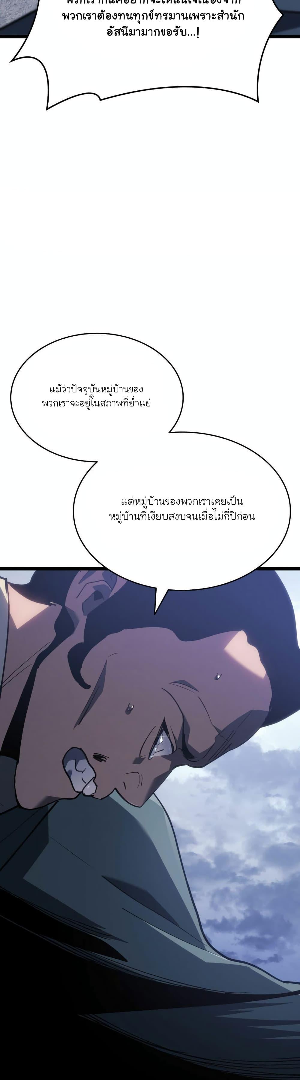Reaper of the Drifting Moon Chap 85 - Next Chap 86