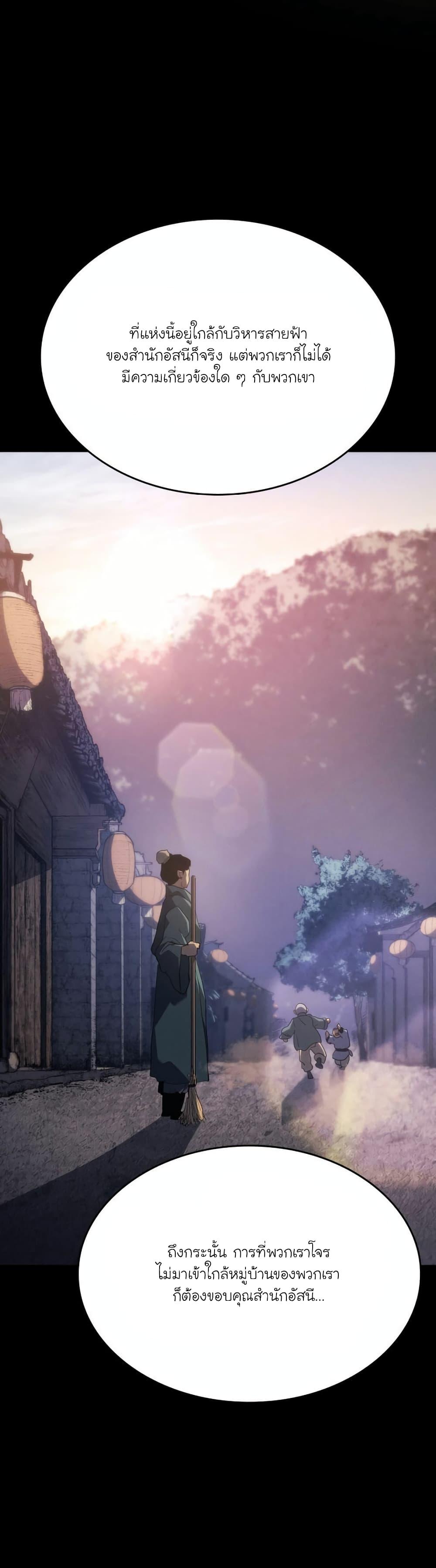 Reaper of the Drifting Moon Chap 85 - Next Chap 86