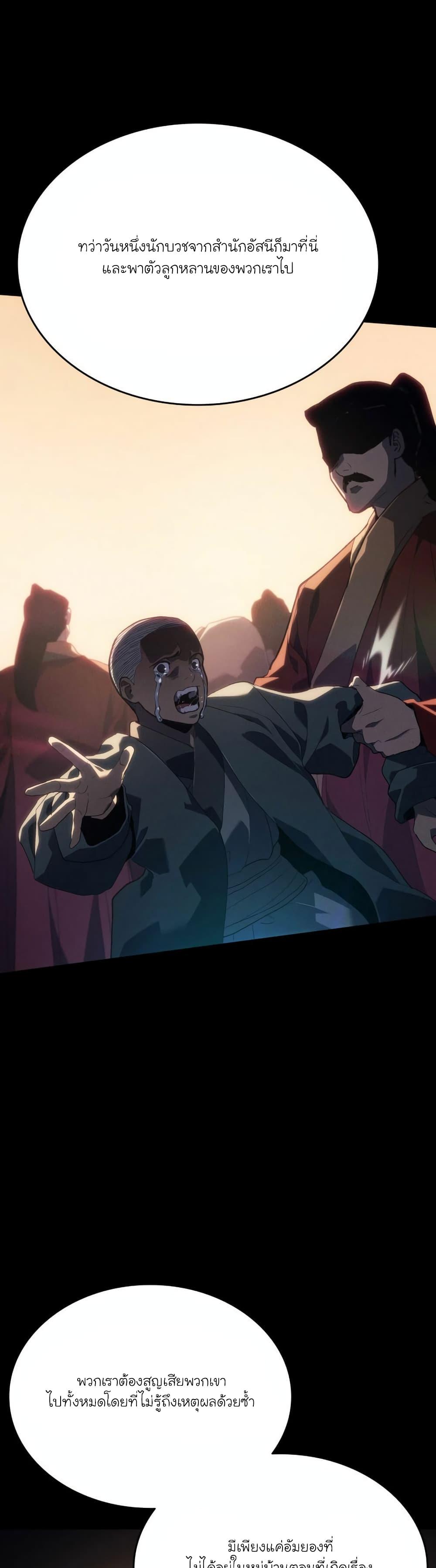 Reaper of the Drifting Moon Chap 85 - Next Chap 86