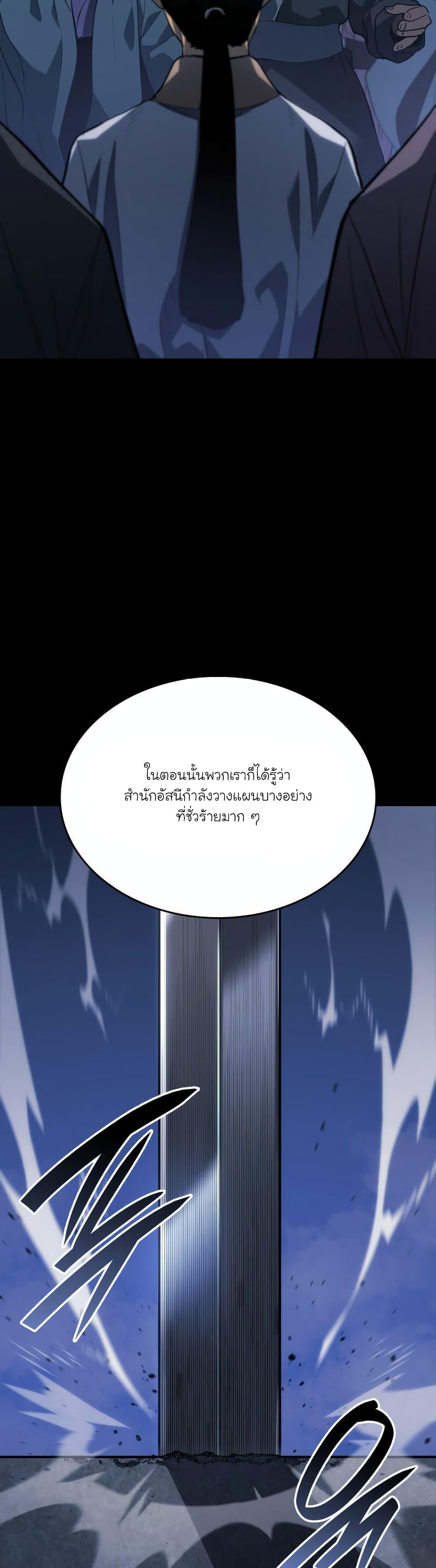 Reaper of the Drifting Moon Chap 85 - Next Chap 86
