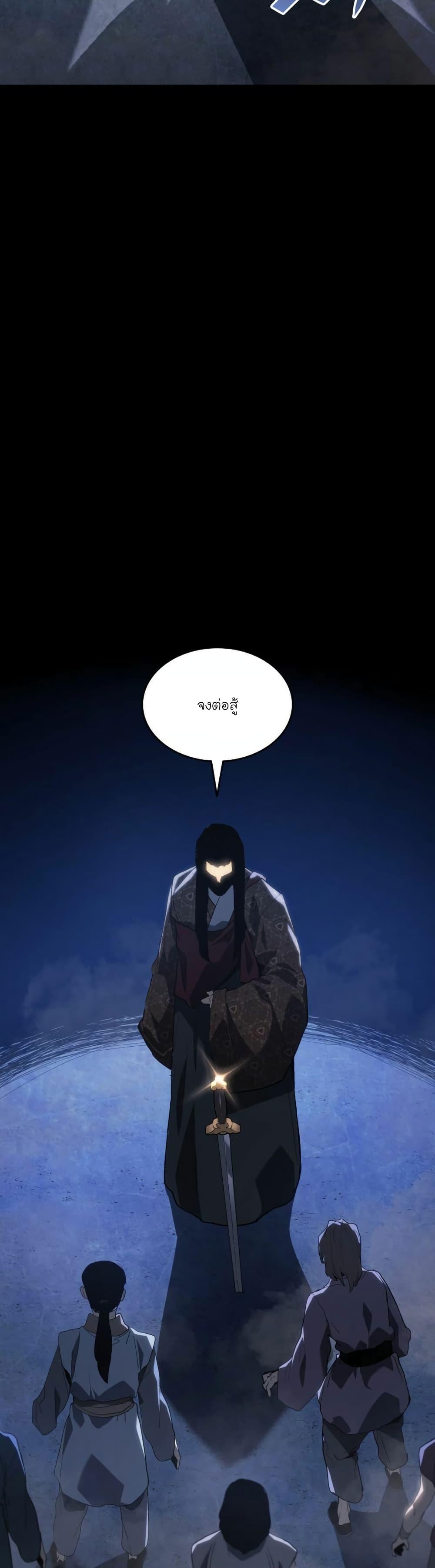 Reaper of the Drifting Moon Chap 85 - Next Chap 86