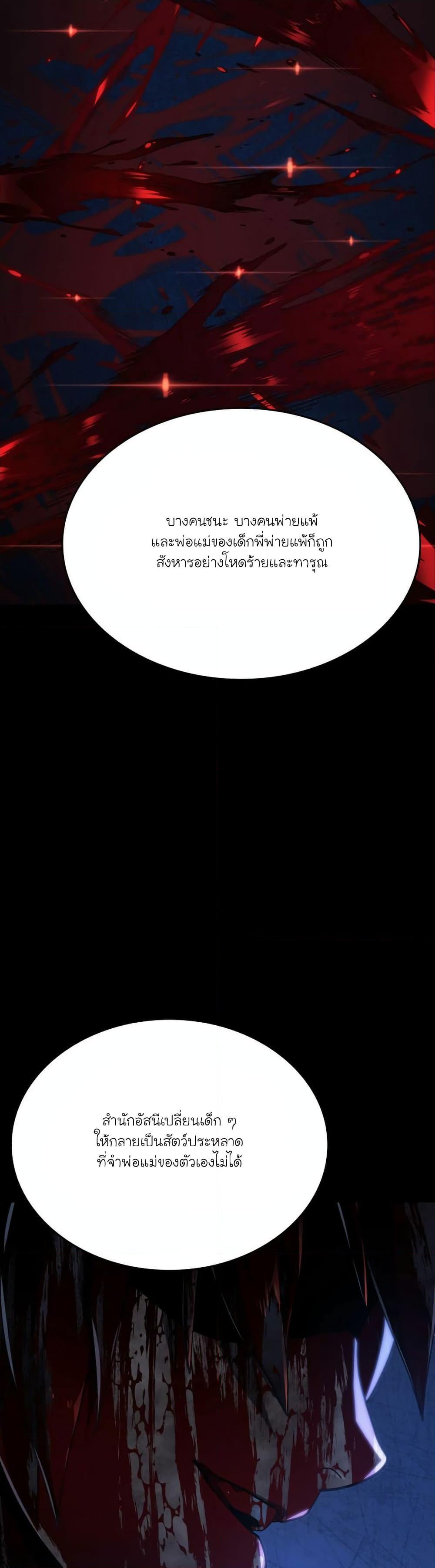 Reaper of the Drifting Moon Chap 85 - Next Chap 86