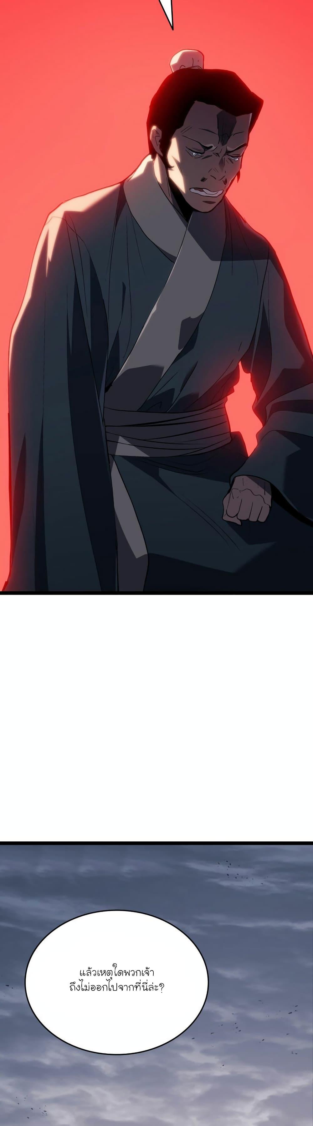 Reaper of the Drifting Moon Chap 85 - Next Chap 86