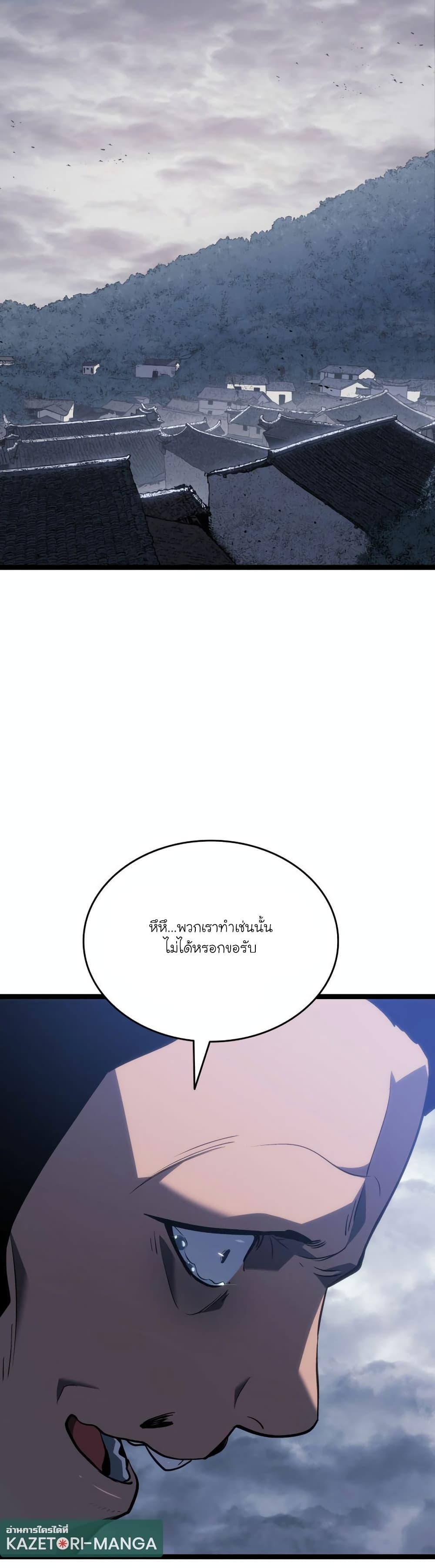 Reaper of the Drifting Moon Chap 85 - Next Chap 86