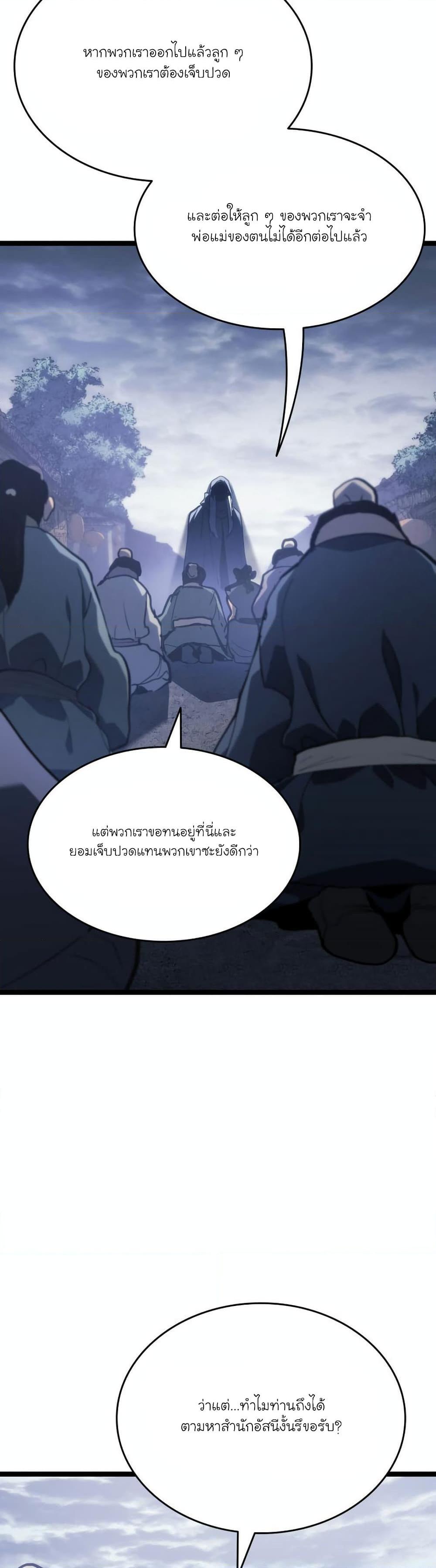 Reaper of the Drifting Moon Chap 85 - Next Chap 86