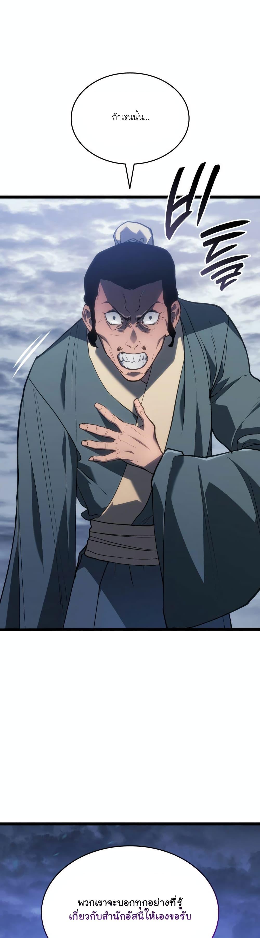 Reaper of the Drifting Moon Chap 85 - Next Chap 86