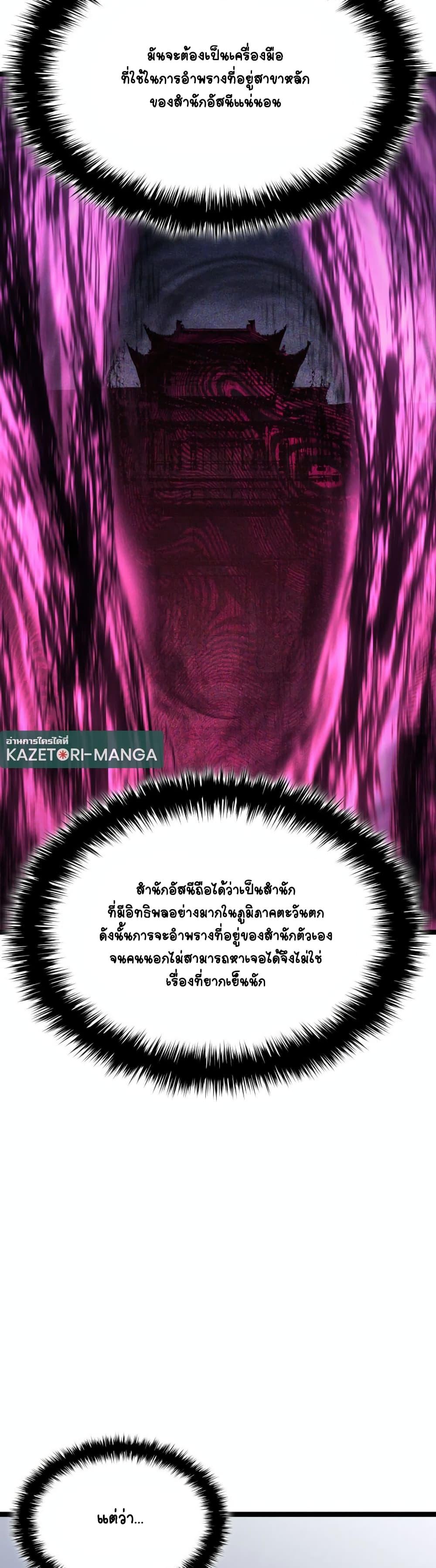 Reaper of the Drifting Moon Chap 85 - Next Chap 86