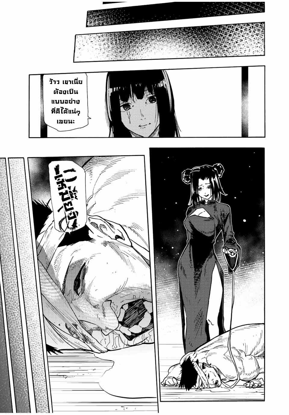 Juujika no Rokunin Chap 134 - Next Chap 135