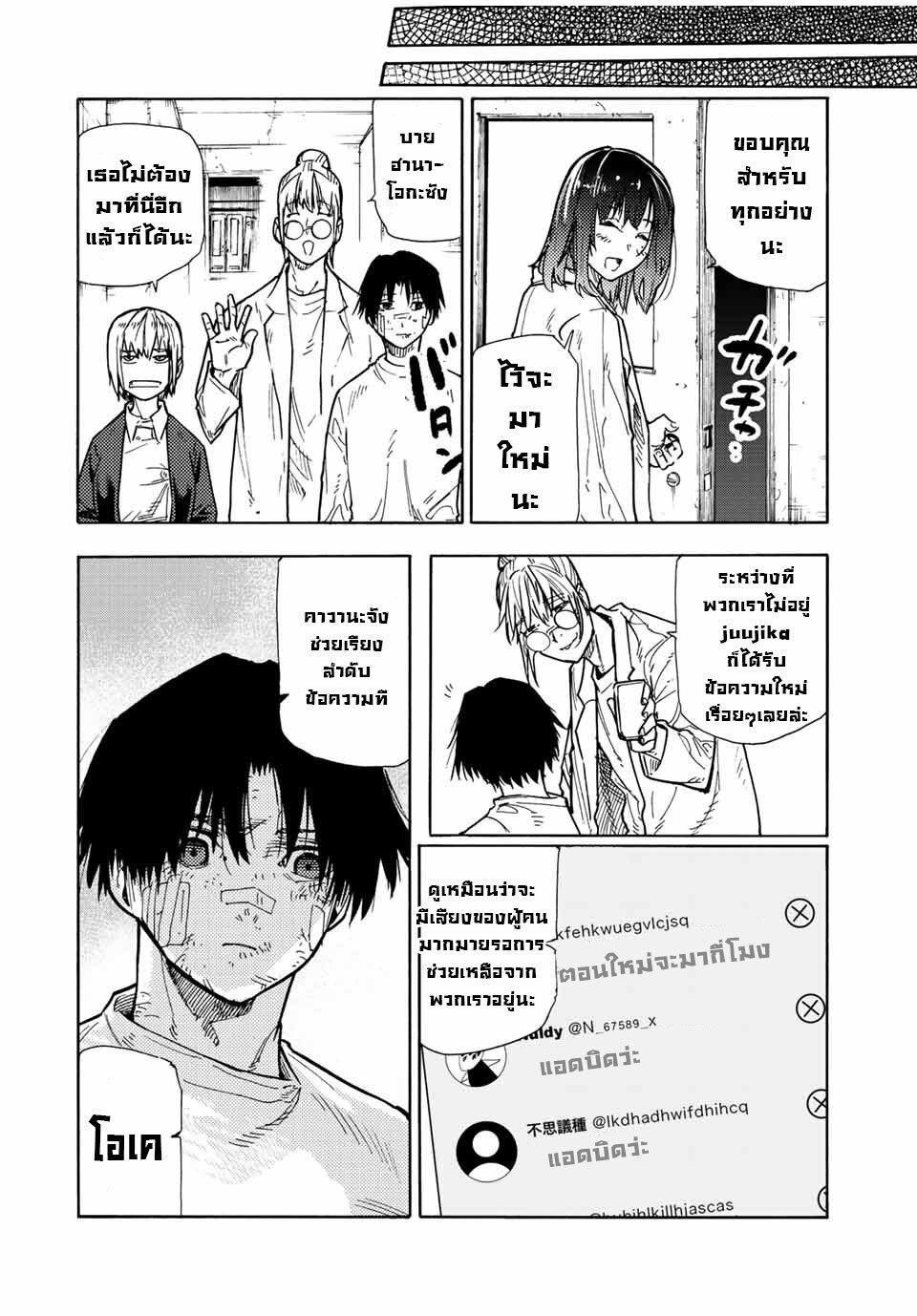 Juujika no Rokunin Chap 134 - Next Chap 135