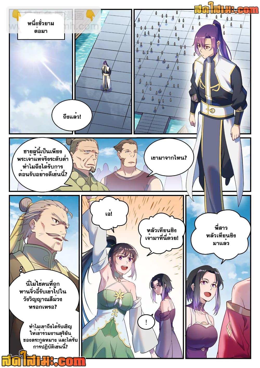 Bailian Chengshen Chap 900 - Next Chap 901
