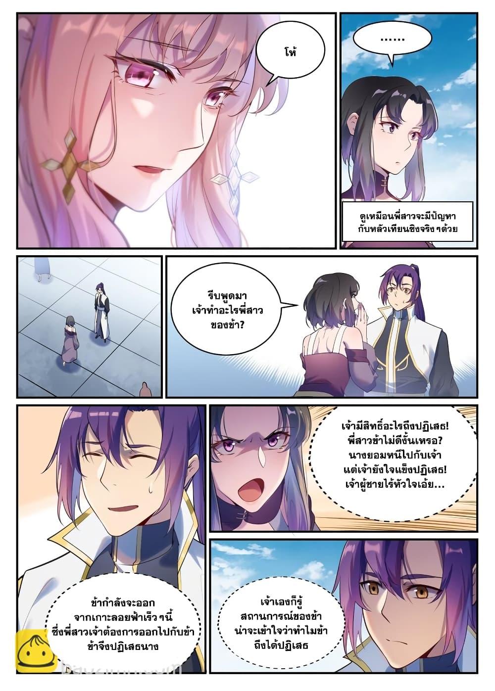 Bailian Chengshen Chap 900 - Next Chap 901