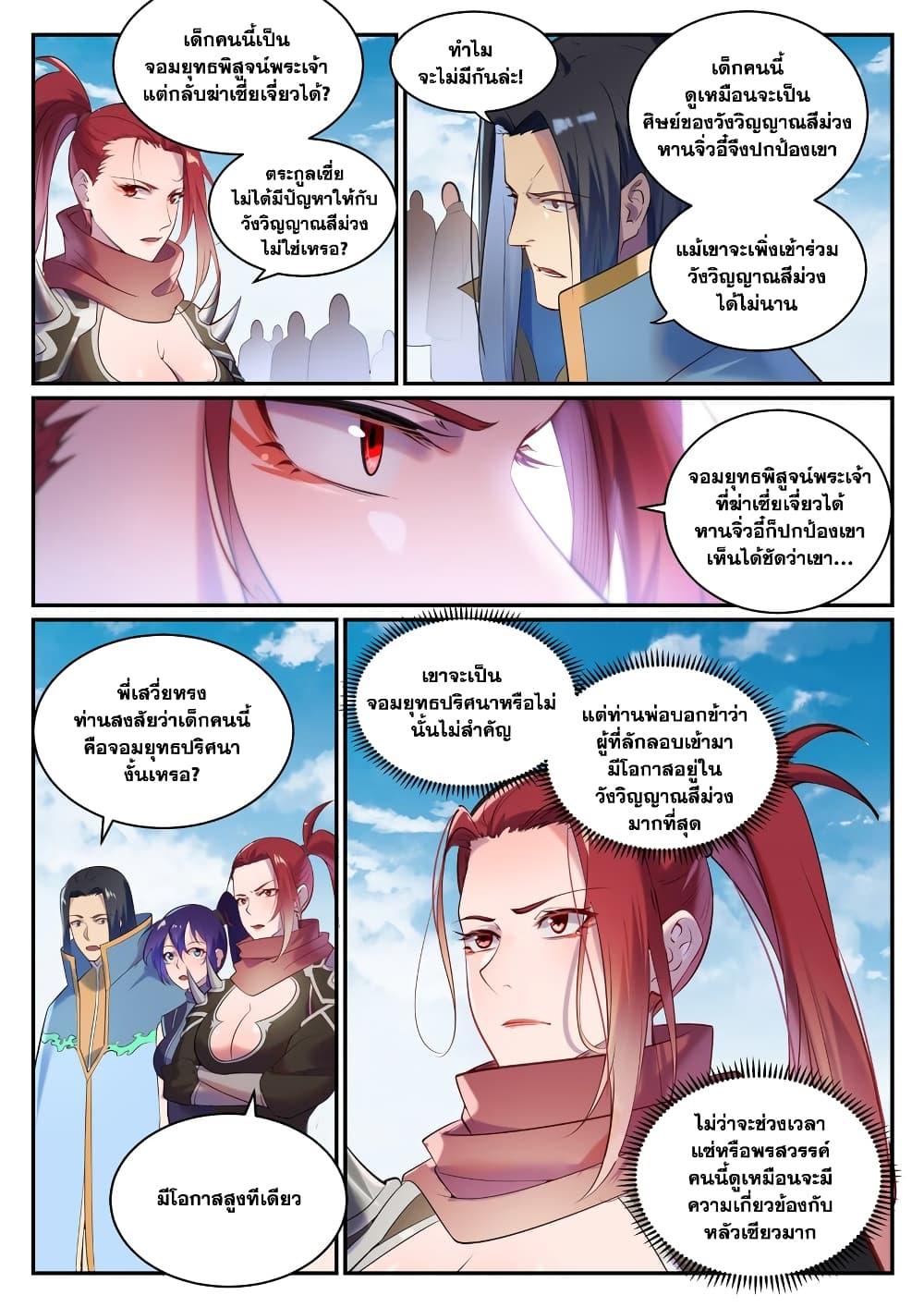 Bailian Chengshen Chap 900 - Next Chap 901