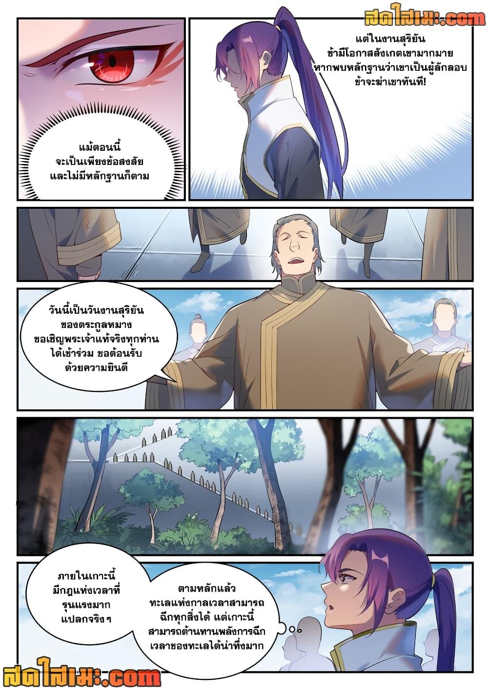 Bailian Chengshen Chap 900 - Next Chap 901