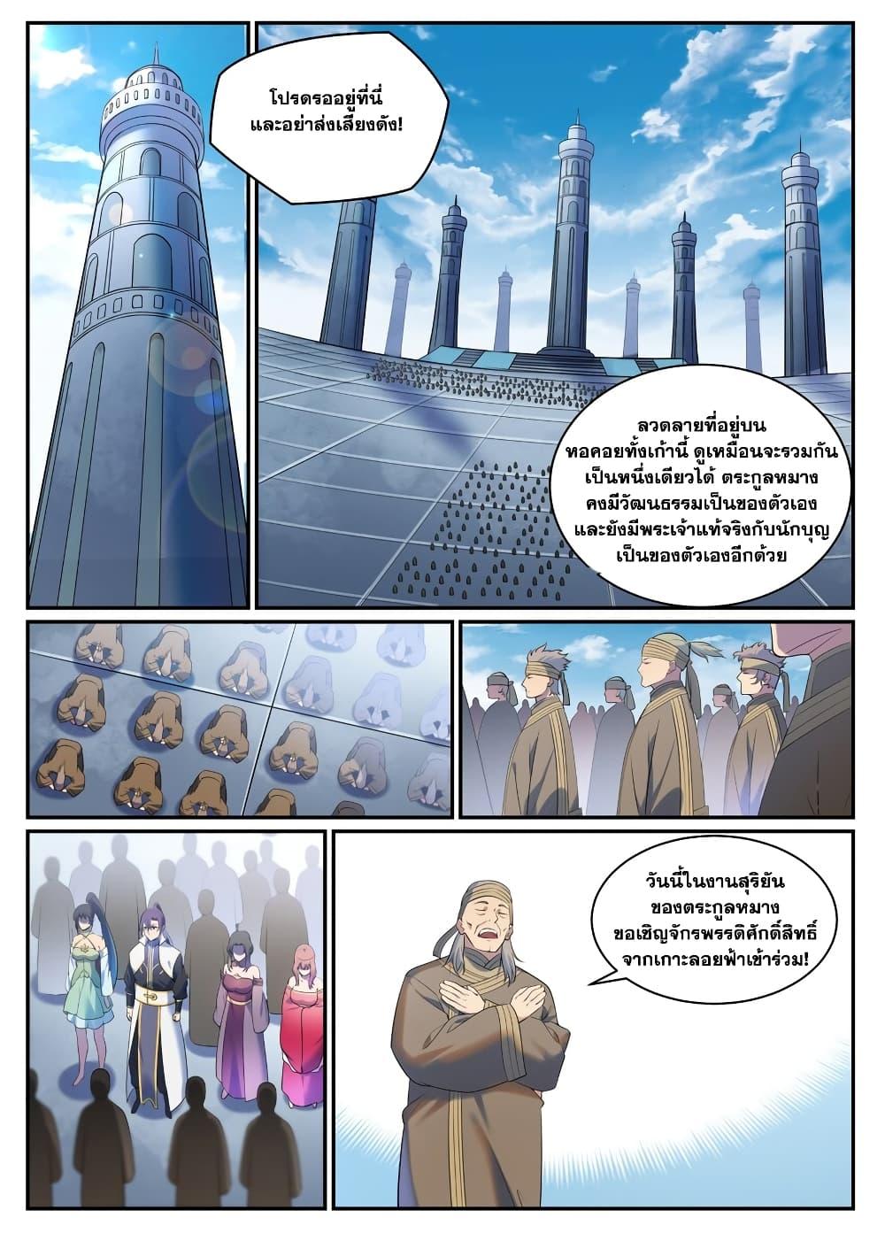 Bailian Chengshen Chap 900 - Next Chap 901