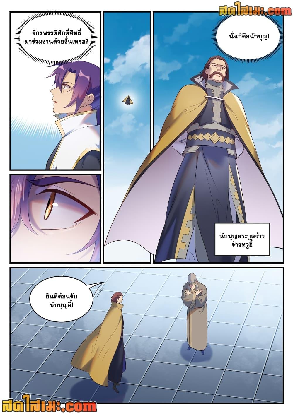 Bailian Chengshen Chap 900 - Next Chap 901
