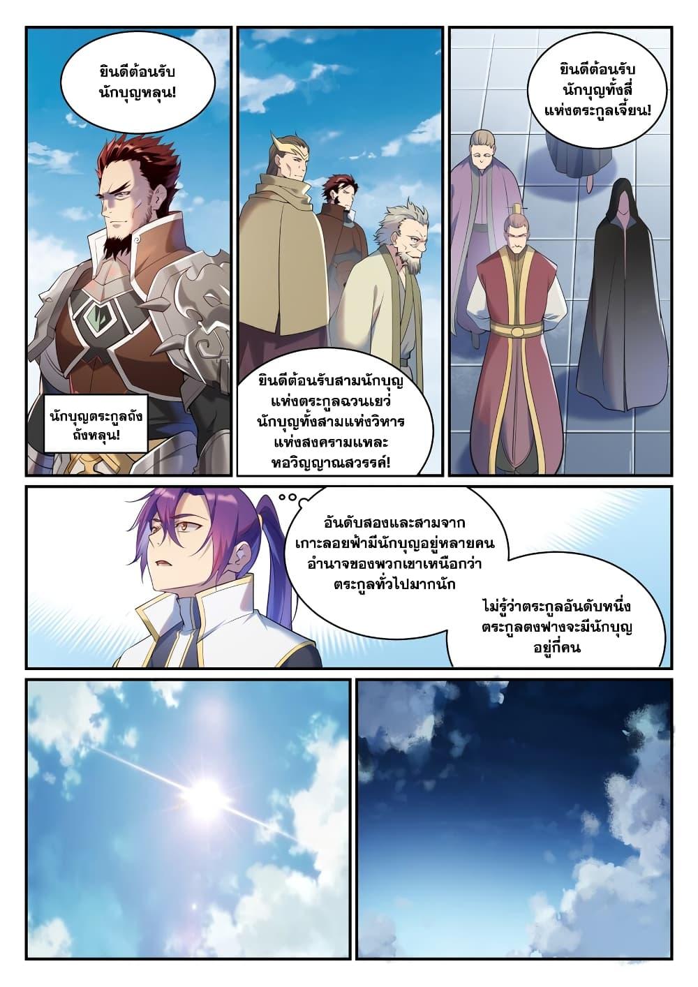 Bailian Chengshen Chap 900 - Next Chap 901
