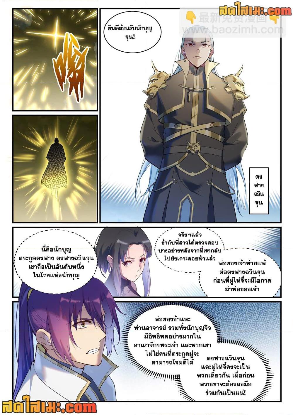 Bailian Chengshen Chap 900 - Next Chap 901
