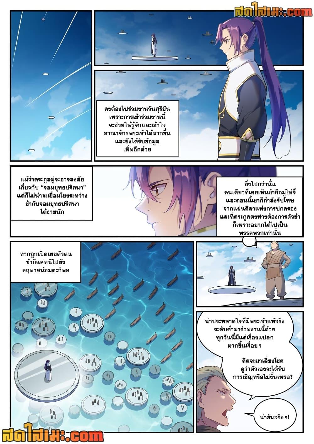 Bailian Chengshen Chap 900 - Next Chap 901