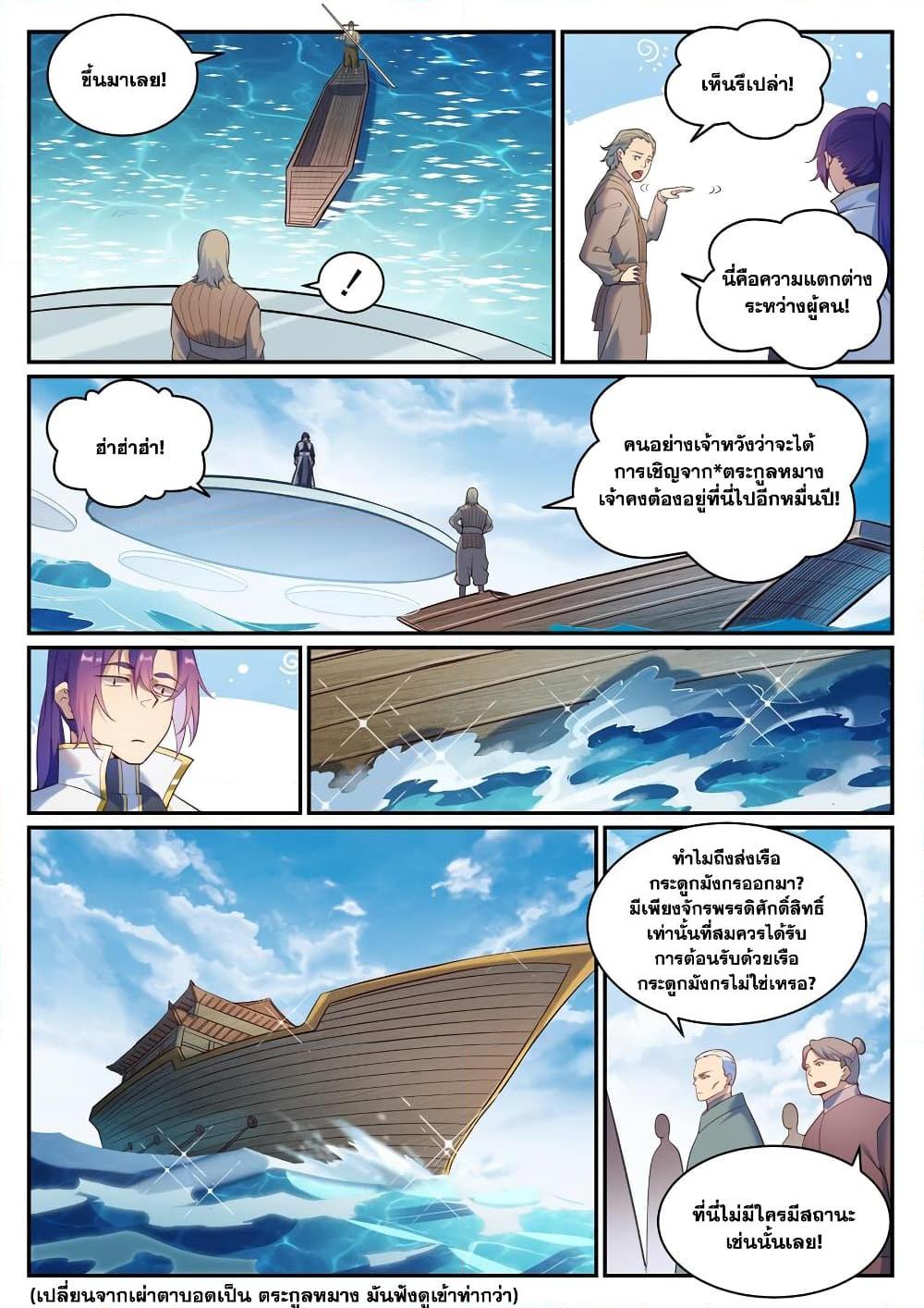 Bailian Chengshen Chap 900 - Next Chap 901