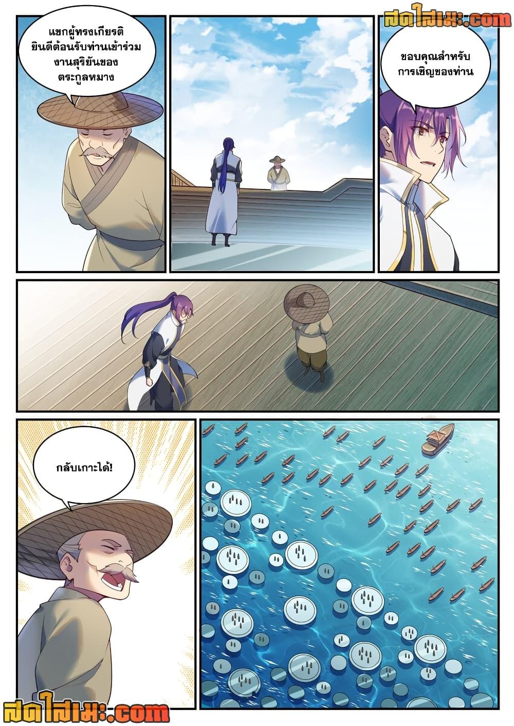 Bailian Chengshen Chap 900 - Next Chap 901