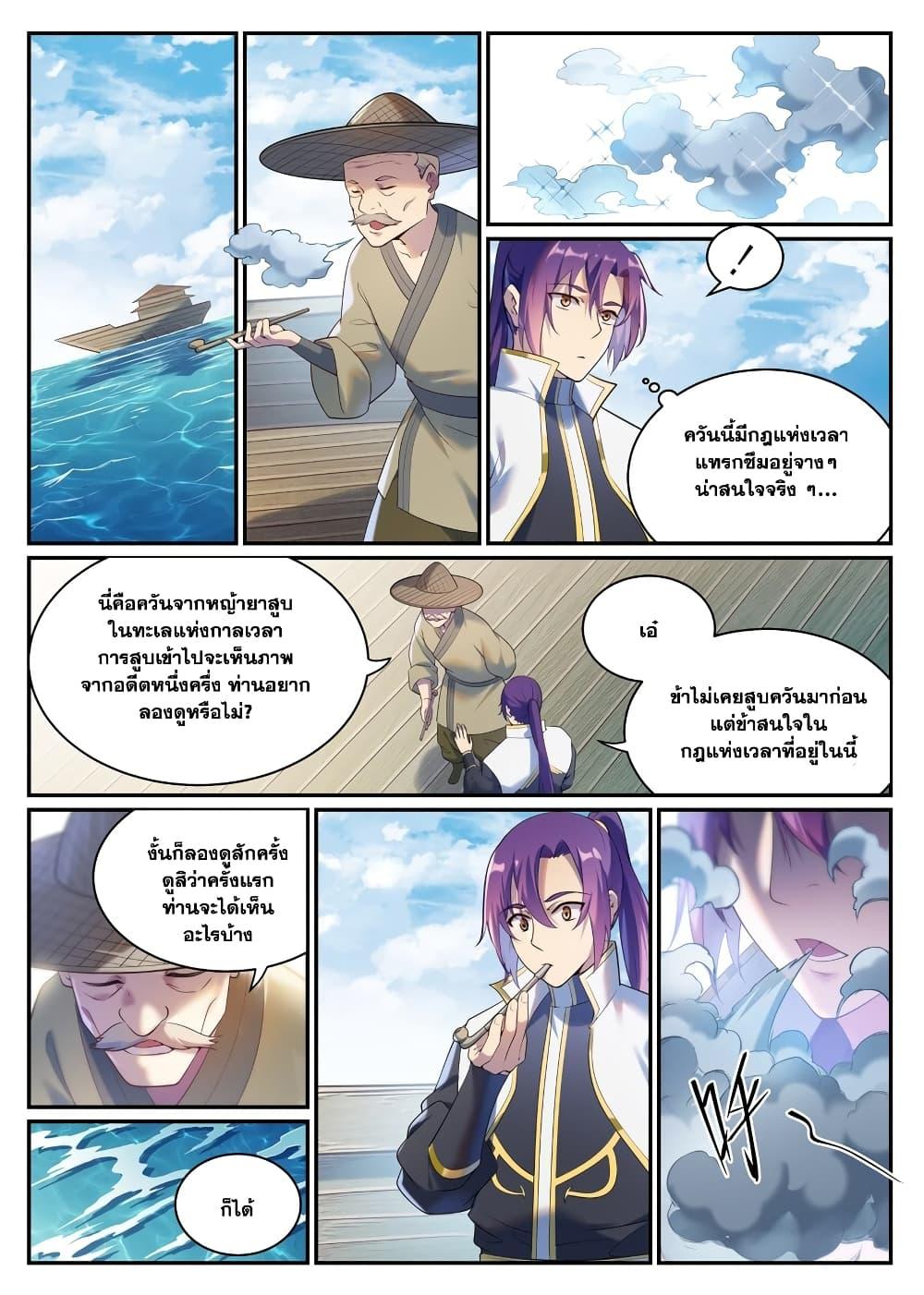 Bailian Chengshen Chap 900 - Next Chap 901