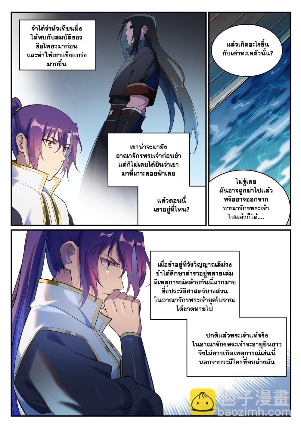 Bailian Chengshen Chap 900 - Next Chap 901